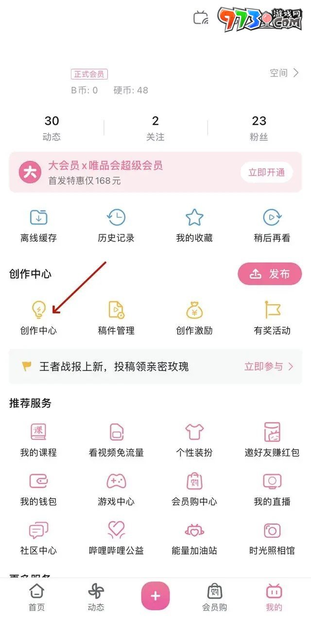 《嗶哩嗶哩》查看自己視頻彈幕方法介紹