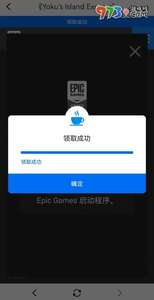 《小黑盒》epic游戲免費領取方法