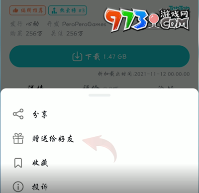 《taptap》贈送好友游戲方法