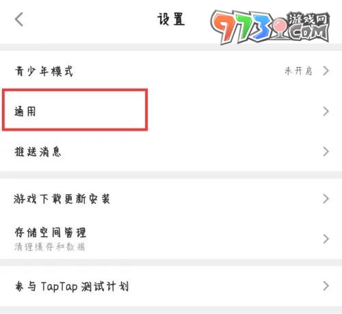 《taptap》游戲時(shí)長(zhǎng)統(tǒng)計(jì)關(guān)閉方法介紹