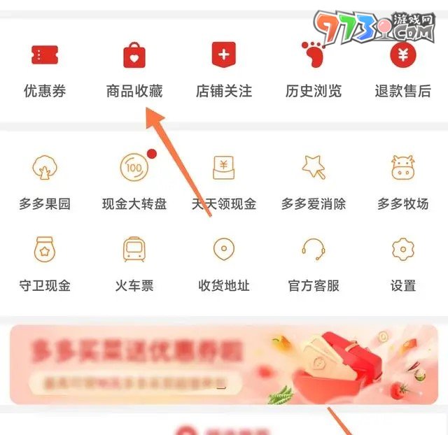 《拼多多》數(shù)個商品一起付款方法介紹