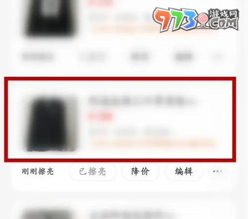 《閑魚》賣家包郵設置方法介紹