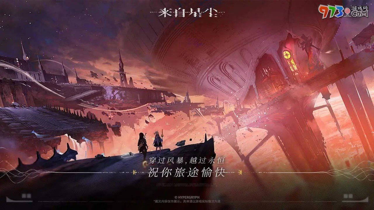 《來(lái)自星塵》閃退解決方法介紹