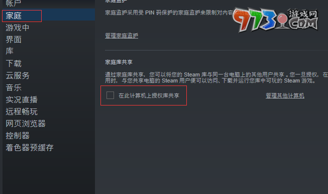 《steam》家庭無符合咨格的賬戶解決辦法