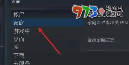 《steam》家庭取消共享方法