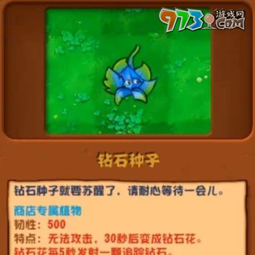 《植物大戰(zhàn)僵尸雜交版》v2.1版本新增植物一覽