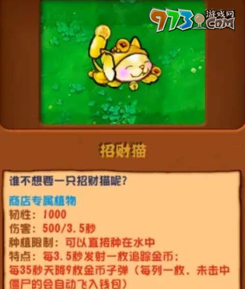 《植物大戰(zhàn)僵尸雜交版》v2.1版本新增植物一覽