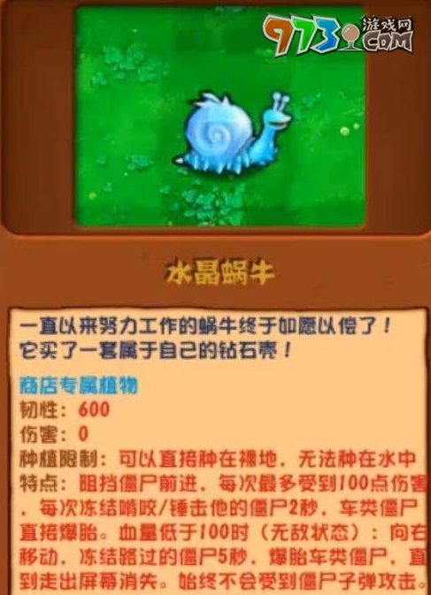 《植物大戰(zhàn)僵尸雜交版》v2.1版本新增植物一覽