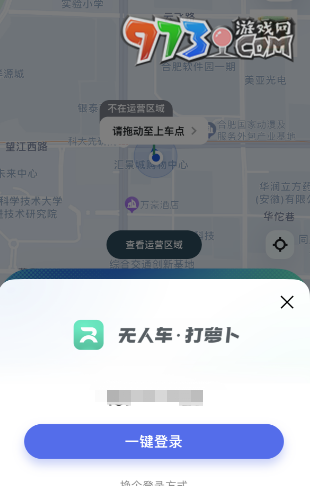 《蘿卜快跑》下單一直顯示附近無可用車輛解決方法