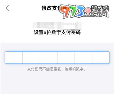 《支付寶》付款密碼修改方法