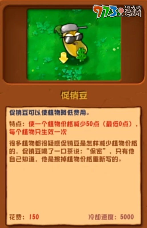 《植物大戰(zhàn)僵尸雜交版》2.3.5版本新增植物介紹