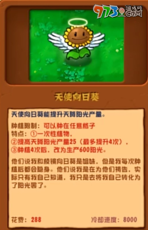 《植物大戰(zhàn)僵尸雜交版》2.3.5版本新增植物介紹