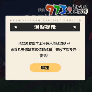 《洛克王國(guó)世界》急急鴨測(cè)試資格查詢方法