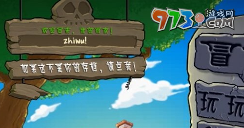 《植物大戰(zhàn)僵尸幼兒園版》游戲存檔方法