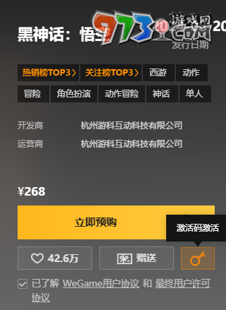 《黑神話悟空》wegame激活碼使用時(shí)間限制