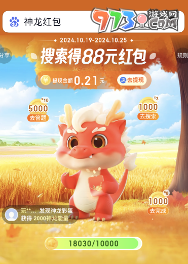 《百度》2024神龍紅包提現方法