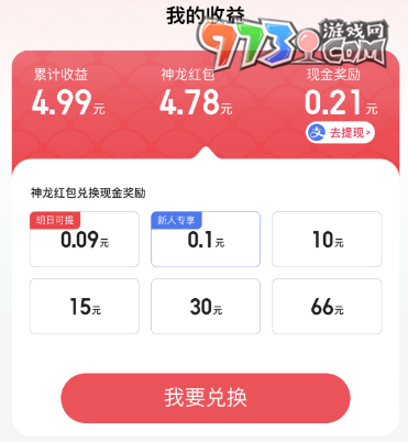 《百度》2024神龍紅包提現方法