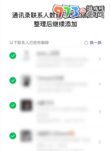 《微信》刪單向好友查看方法