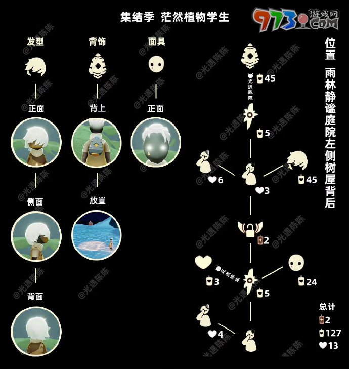 《光遇》2024年11月14日復(fù)刻先祖兌換圖