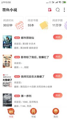 墨魚小說1.1.6截圖(2)