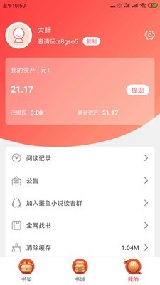 墨魚小說1.1.6截圖(4)