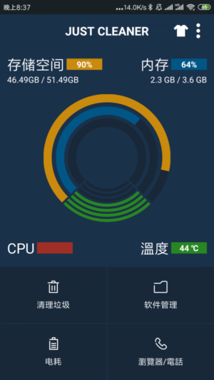 JustCleaner截圖(1)