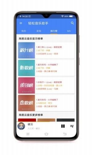 輕松音樂助手截圖(2)