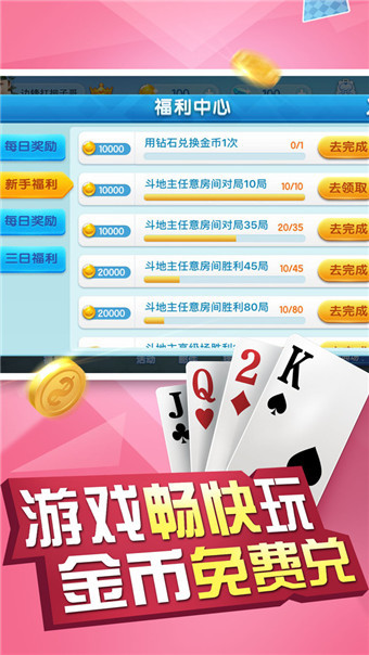 好路棋牌最新版本截圖(3)