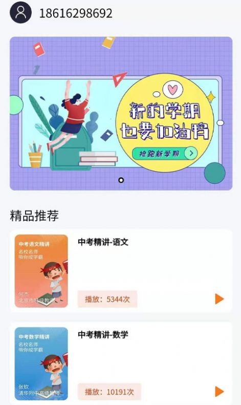 中學(xué)精品課截圖(4)