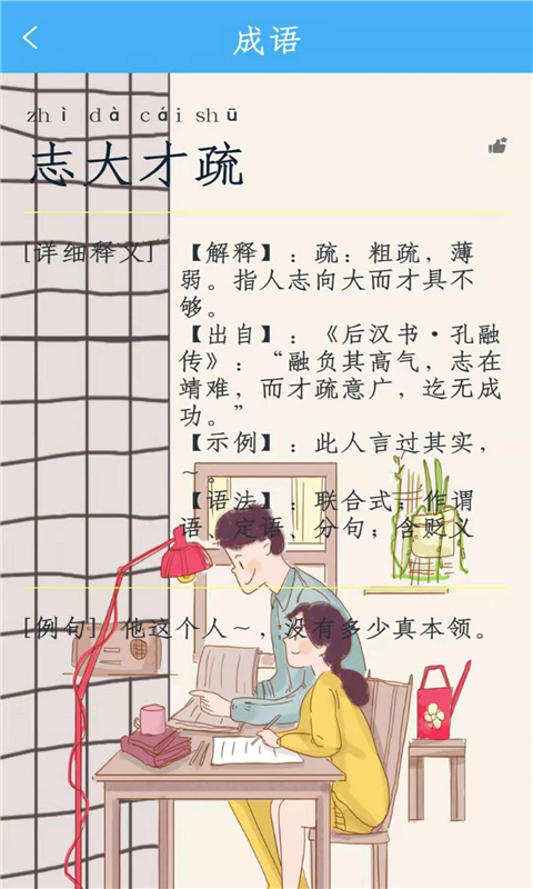 輔導(dǎo)作業(yè)幫手截圖(1)