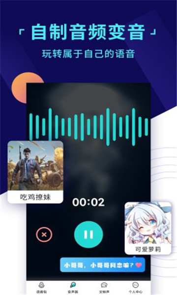 變聲器游戲語音助手截圖(2)