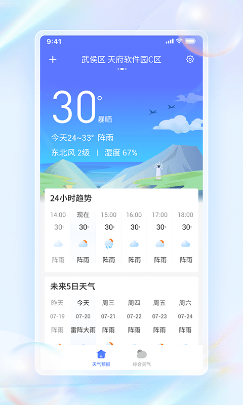 每日天氣通截圖(2)