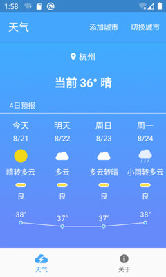 極速天氣截圖(1)