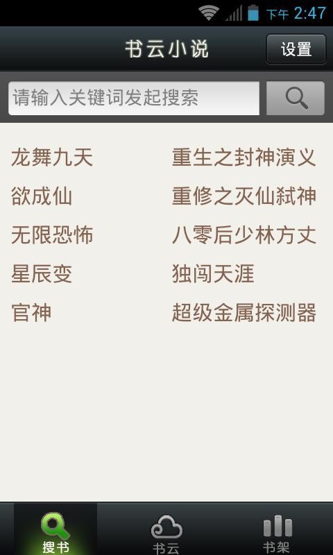 書云小說(shuō)截圖(1)