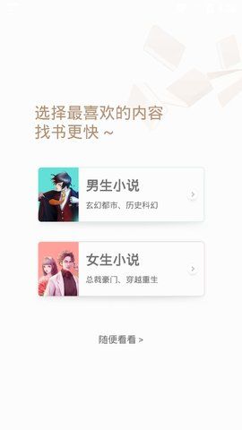 速看小說(shuō)截圖(2)