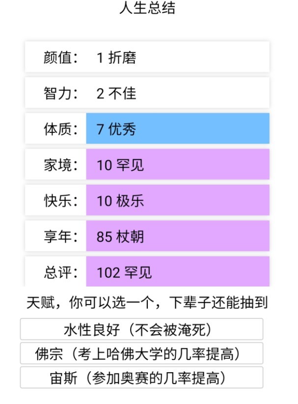 人生重開模擬器截圖(1)