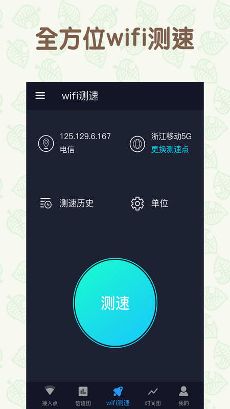 手機萬能連WiFi截圖(1)