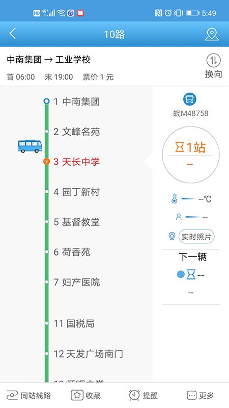 天長公交截圖(2)