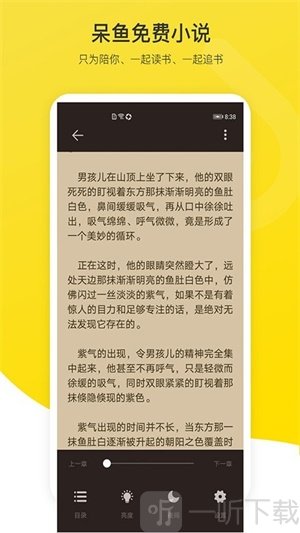 呆魚免費小說截圖(4)