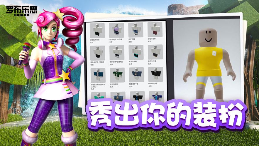 羅布樂思roblox游戲國際服最新版截圖(1)