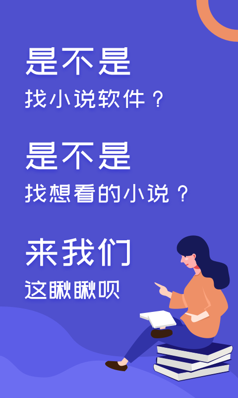 閱來小說截圖(1)