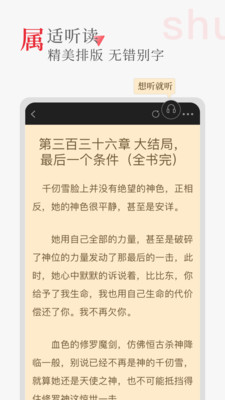 聽書閣截圖(1)