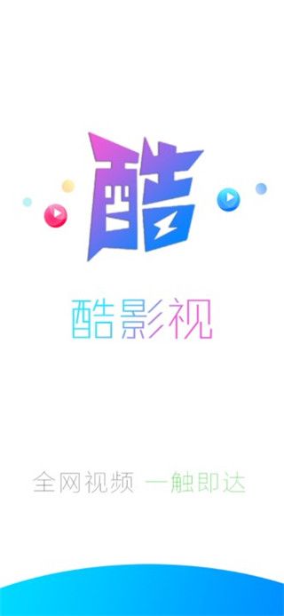 酷影視截圖(1)