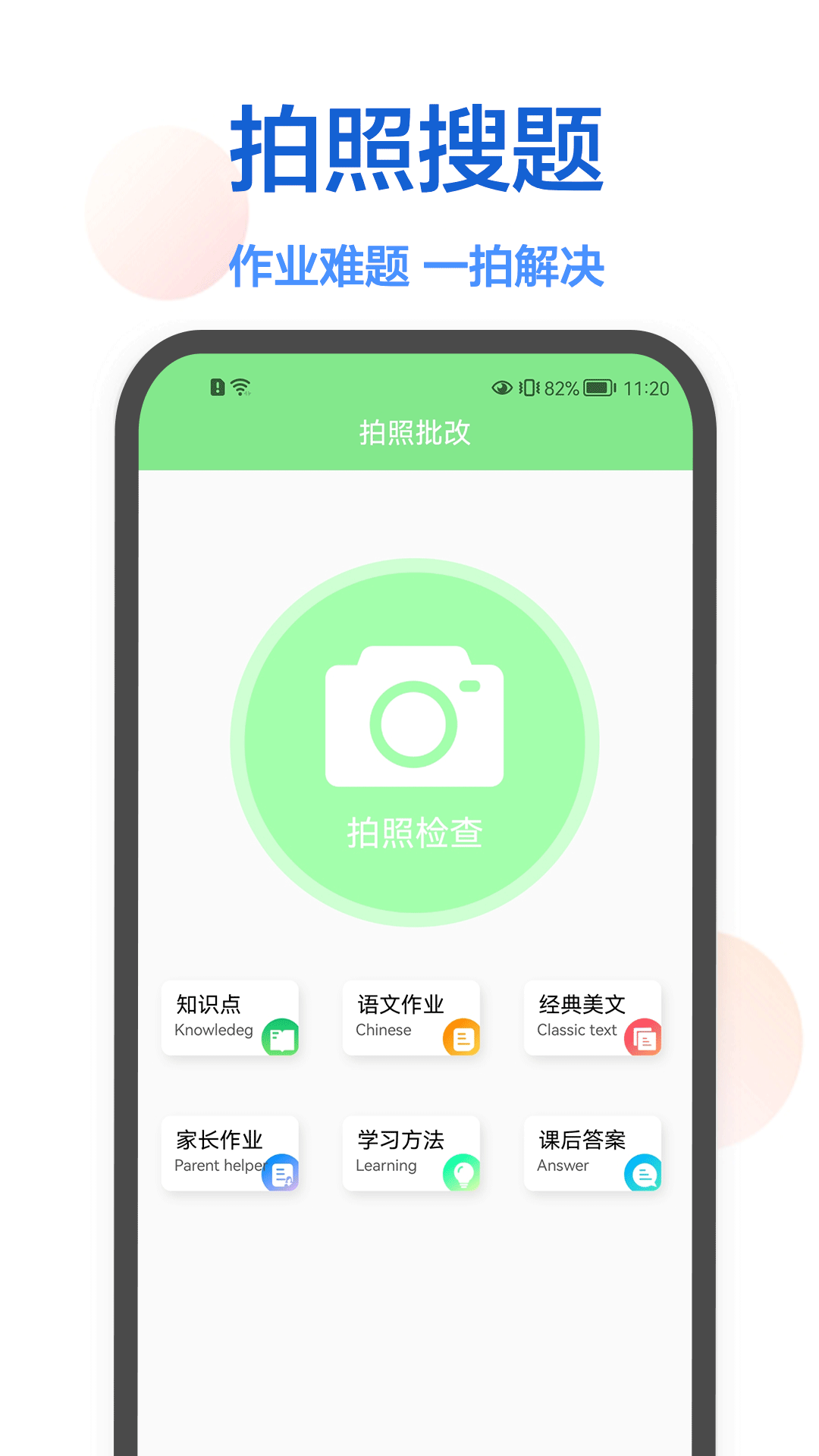 作業(yè)在線幫截圖(1)