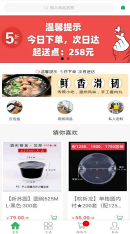 鮮品錦園截圖(1)