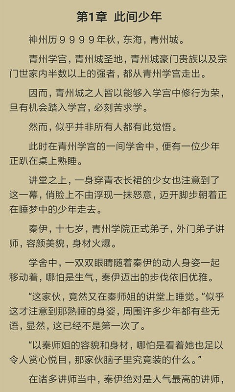 芒克小說截圖(3)