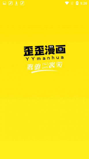 歪歪漫畫無限書幣版免費閱讀截圖(1)