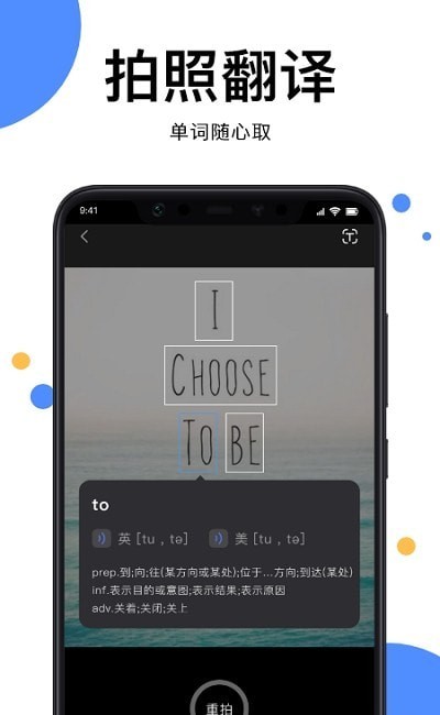 天天英文拍照翻譯截圖(1)