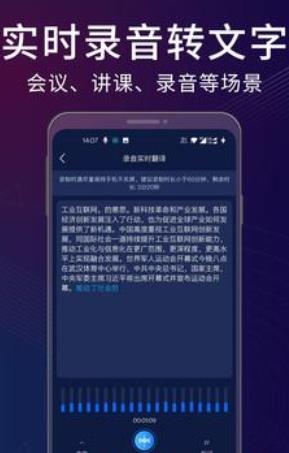 錄音翻譯助手截圖(3)