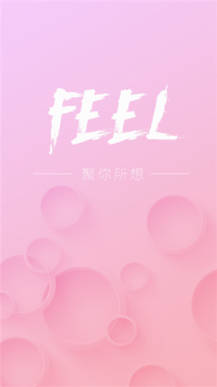 feel直播邀請碼截圖(2)